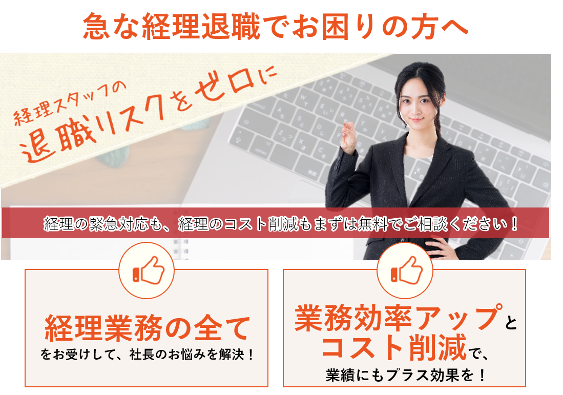 経理担当が退職した方へ 中央経理 労務labo 三河